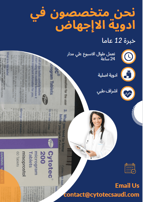 صيدلية سايتوتك السعودية 1 صيدلية سايتوتك السعودية