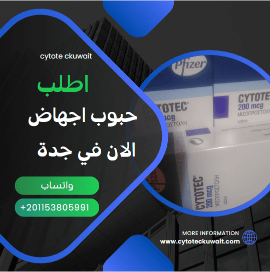 حبوب اجهاض جده